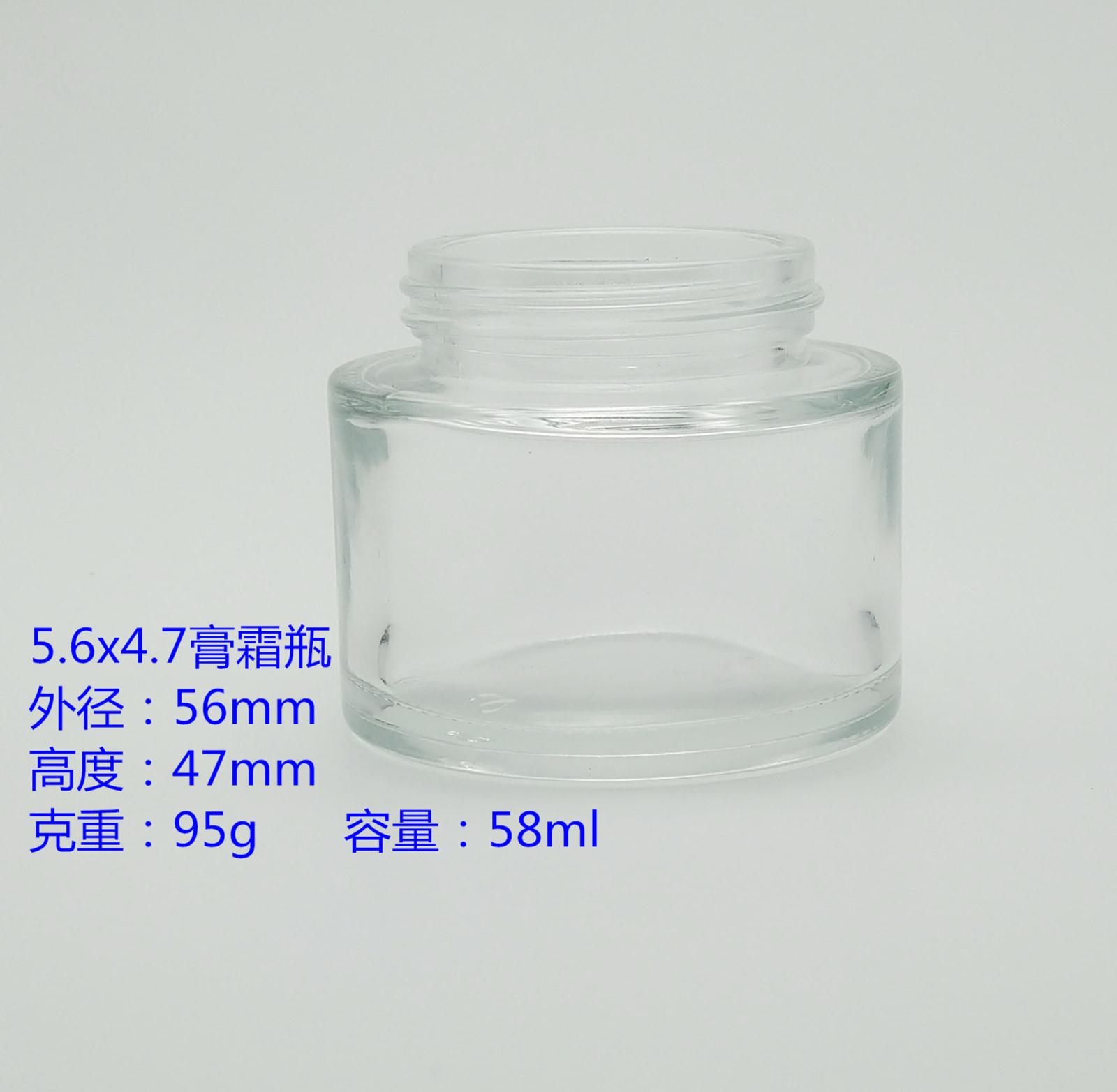5.6x4.7膏霜瓶
